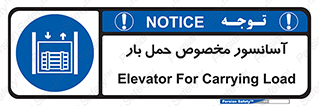  , بالابر , اختصاصی , جا به جایی , وسایل , 