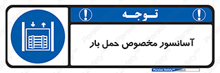  , بالابر , اختصاصی , جا به جایی , وسایل , 
