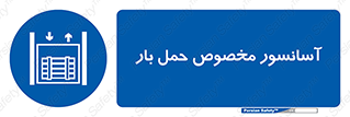 , بالابر , اختصاصی , جا به جایی , وسایل , 