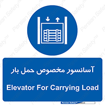  , بالابر , اختصاصی , جا به جایی , وسایل , 