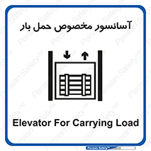  , بالابر , اختصاصی , جا به جایی , وسایل , 