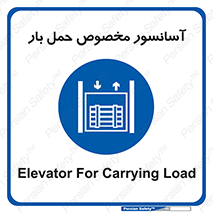  , بالابر , اختصاصی , جا به جایی , وسایل , 