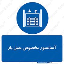  , بالابر , اختصاصی , جا به جایی , وسایل , 