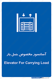  , بالابر , اختصاصی , جا به جایی , وسایل , 
