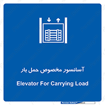  , بالابر , اختصاصی , جا به جایی , وسایل , 