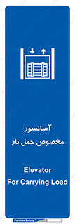  , بالابر , اختصاصی , جا به جایی , وسایل , 