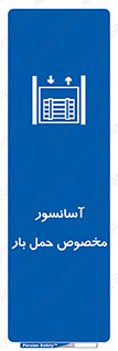  , بالابر , اختصاصی , جا به جایی , وسایل , 