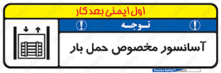  , بالابر , اختصاصی , جا به جایی , وسایل , 