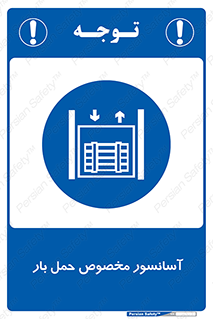  , بالابر , اختصاصی , جا به جایی , وسایل , 