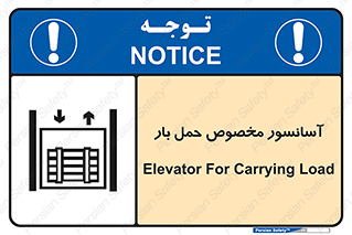  , بالابر , اختصاصی , جا به جایی , وسایل , 