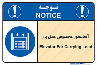  , بالابر , اختصاصی , جا به جایی , وسایل , 
