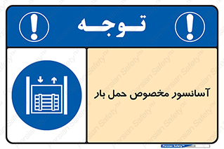  , بالابر , اختصاصی , جا به جایی , وسایل , 