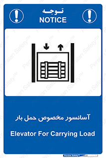  , بالابر , اختصاصی , جا به جایی , وسایل , 