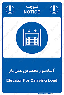  , بالابر , اختصاصی , جا به جایی , وسایل , 