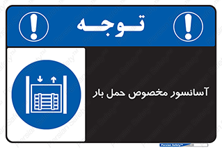  , بالابر , اختصاصی , جا به جایی , وسایل , 