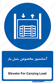  , بالابر , اختصاصی , جا به جایی , وسایل , 