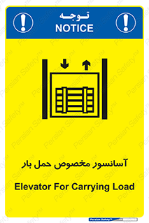  , بالابر , اختصاصی , جا به جایی , وسایل , 