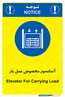  , بالابر , اختصاصی , جا به جایی , وسایل , 