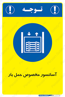 , بالابر , اختصاصی , جا به جایی , وسایل , 
