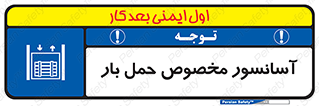  , بالابر , اختصاصی , جا به جایی , وسایل , 