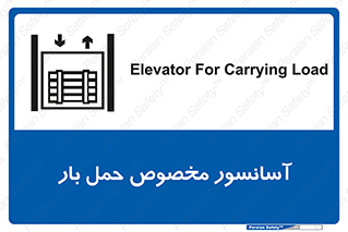  , بالابر , اختصاصی , جا به جایی , وسایل , 