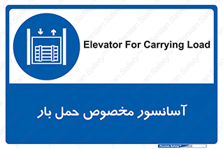  , بالابر , اختصاصی , جا به جایی , وسایل , 