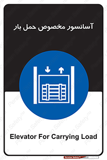  , بالابر , اختصاصی , جا به جایی , وسایل , 