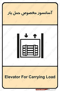  , بالابر , اختصاصی , جا به جایی , وسایل , 
