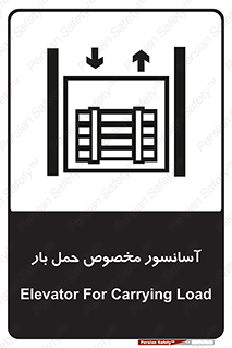 Safety sign: Elevator For Carrying Load – design 11142