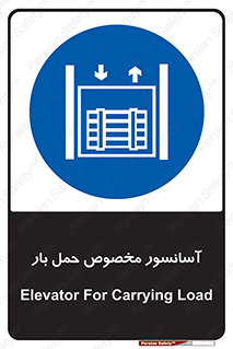  , بالابر , اختصاصی , جا به جایی , وسایل , 