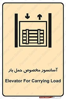  , بالابر , اختصاصی , جا به جایی , وسایل , 