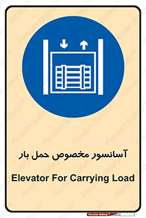  , بالابر , اختصاصی , جا به جایی , وسایل , 