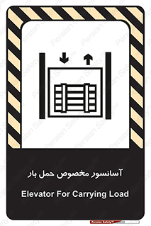  , بالابر , اختصاصی , جا به جایی , وسایل , 