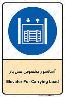  , بالابر , اختصاصی , جا به جایی , وسایل , 