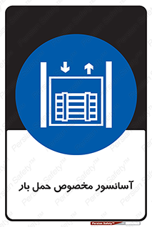  , بالابر , اختصاصی , جا به جایی , وسایل , 