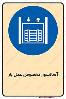  , بالابر , اختصاصی , جا به جایی , وسایل , 