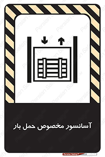  , بالابر , اختصاصی , جا به جایی , وسایل , 