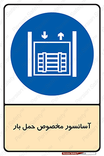  , بالابر , اختصاصی , جا به جایی , وسایل , 
