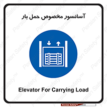  , بالابر , اختصاصی , جا به جایی , وسایل , 