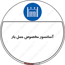  , بالابر , اختصاصی , جا به جایی , وسایل , 