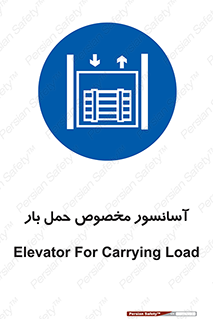  , بالابر , اختصاصی , جا به جایی , وسایل , 