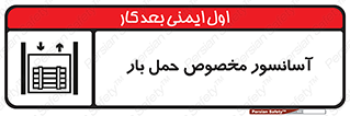  , بالابر , اختصاصی , جا به جایی , وسایل , 