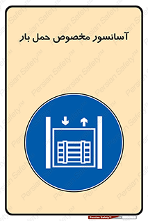  , بالابر , اختصاصی , جا به جایی , وسایل , 