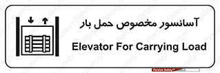  , بالابر , اختصاصی , جا به جایی , وسایل , 
