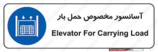  , بالابر , اختصاصی , جا به جایی , وسایل , 