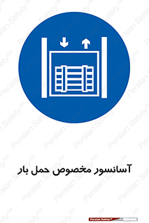  , بالابر , اختصاصی , جا به جایی , وسایل , 