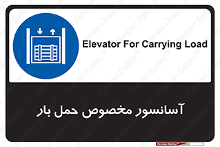  , بالابر , اختصاصی , جا به جایی , وسایل , 