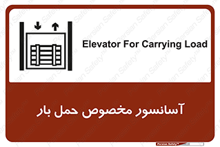  , بالابر , اختصاصی , جا به جایی , وسایل , 