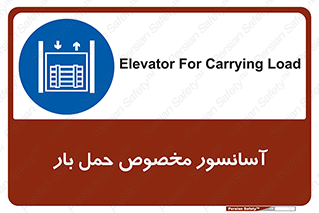  , بالابر , اختصاصی , جا به جایی , وسایل , 