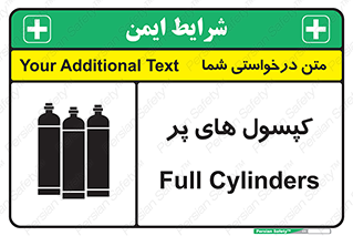 تابلوی ایمنی کپسول های پر – طرح 11145
